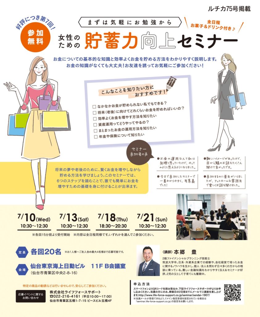 資産形成セミナー