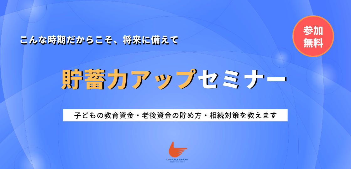 貯蓄力向上セミナー(20年7月石巻開催)