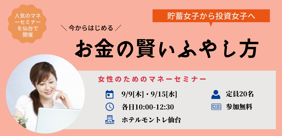 お金の賢いふやし方